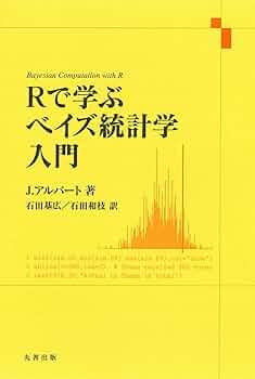 【中古】 医薬データ解析のためのベイズ統計学/共立出版/エマニュエル・ルサッフル 医薬データ解析のためのベイズ統計学 - 共立出版